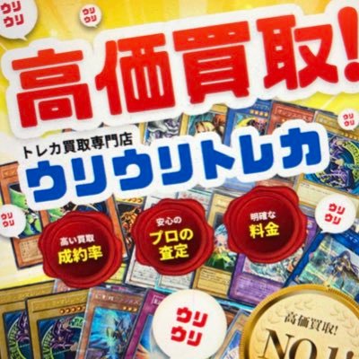 ウリウリトレカ_アイコン
