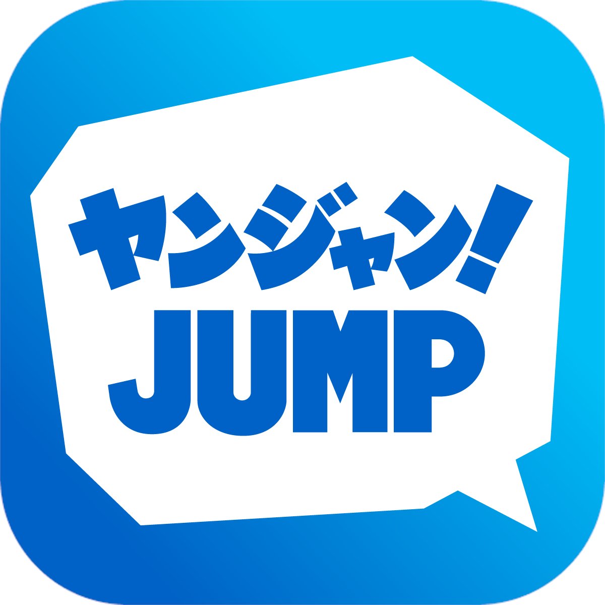 ヤンジャン！  _アイコン