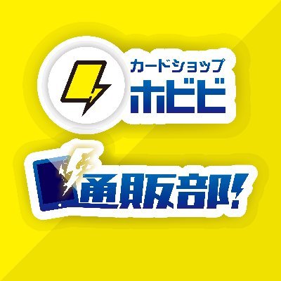 カードショップホビビ通販部！_アイコン
