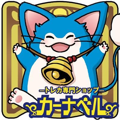 カーナベル_アイコン