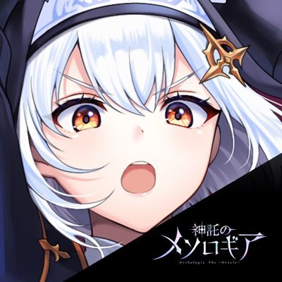 神託のメソロギア_アイコン