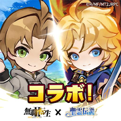 聖霊伝説：最強への道