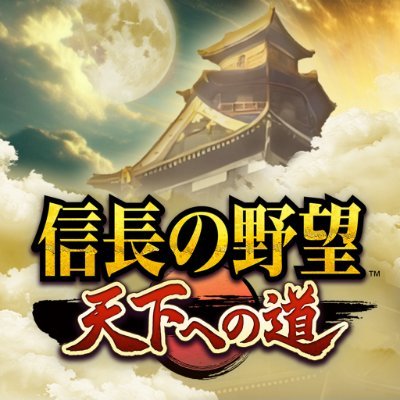 信長の野望 天下への道_アイコン