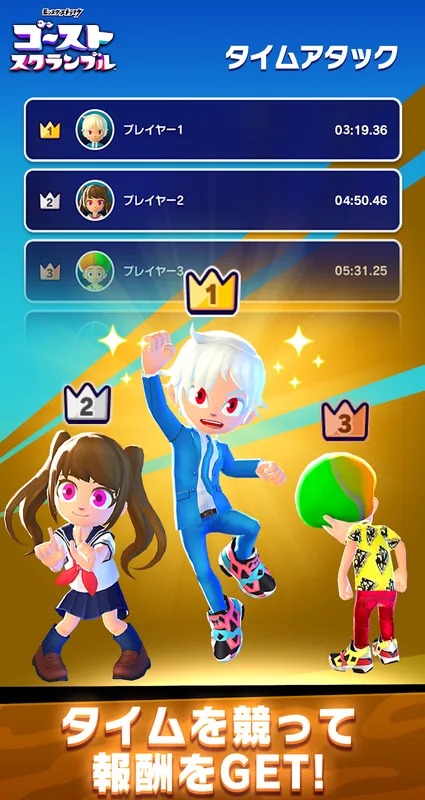 ゴーストスクランブル_imgId1236