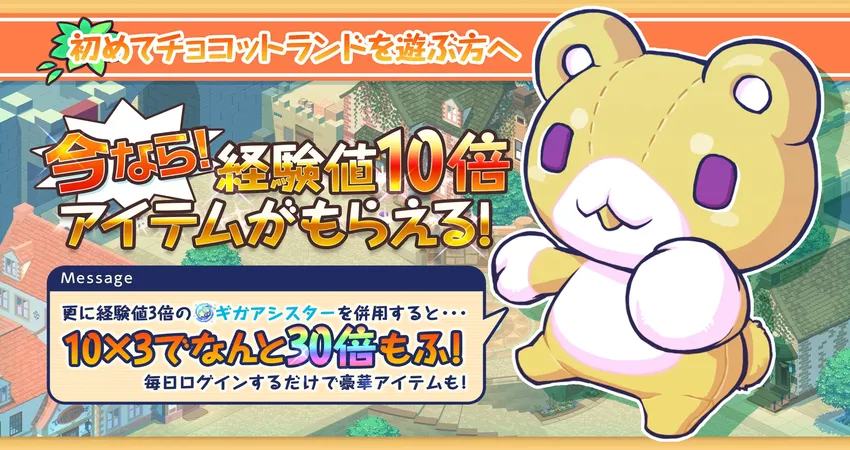 チョコットランドSP_imgId1243