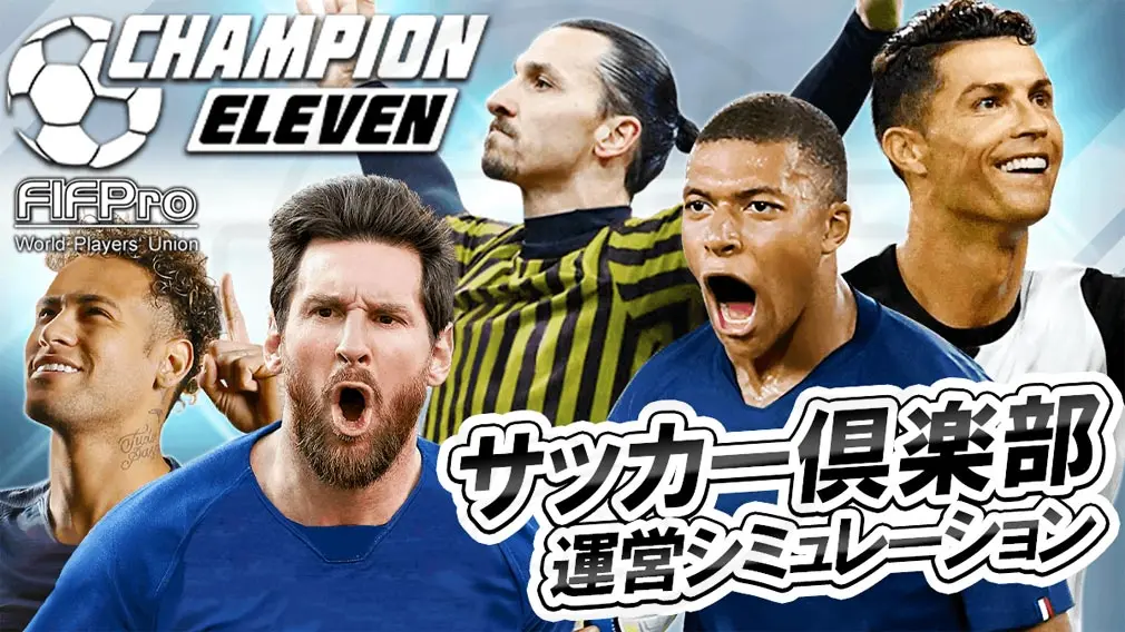 FIFPro公式 チャンピオンイレブン_imgId1477