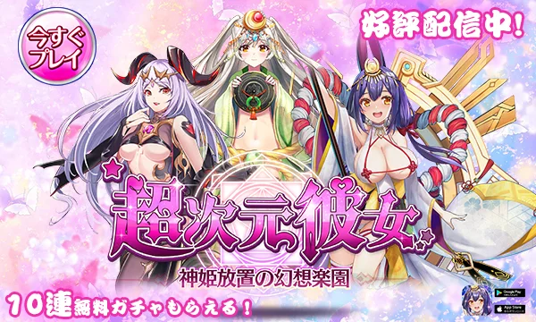 超次元彼女: 神姫放置の幻想楽園_imgId1547