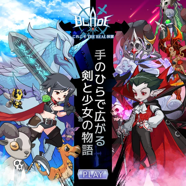 ブレイド育成_imgId1777