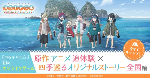 ゆるキャン△_imgId1957