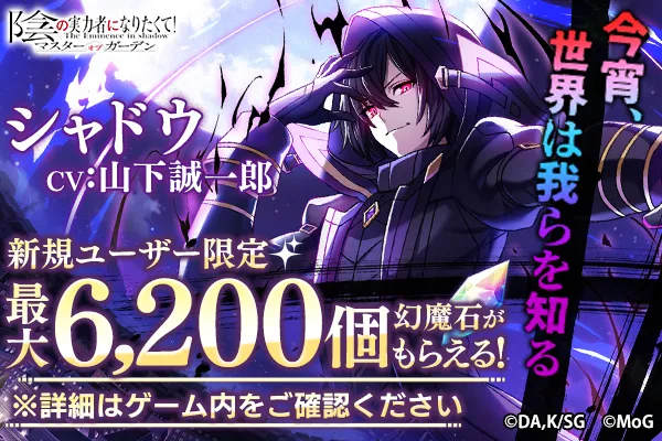 陰の実力者になりたくて!マスターオブガーデン_imgId2168