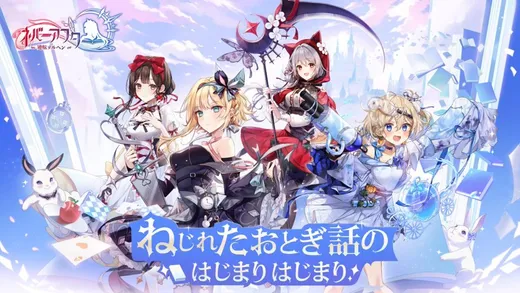 ネバーアフター~逆転メルヘン~_imgId2316