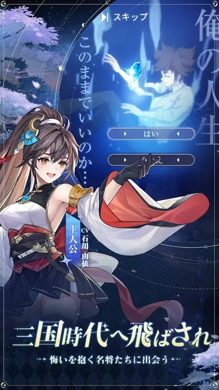 三国志アナザー～星将の願い～_imgId2367