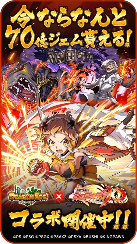 ドラゴンエッグ_imgId2395