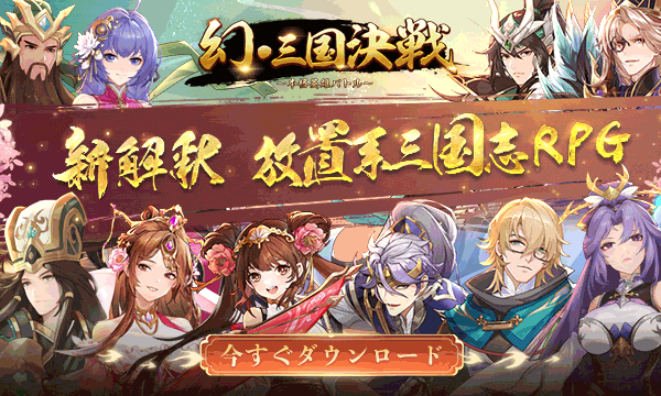 幻・三国決戦~本格英雄バトル~_imgId2412