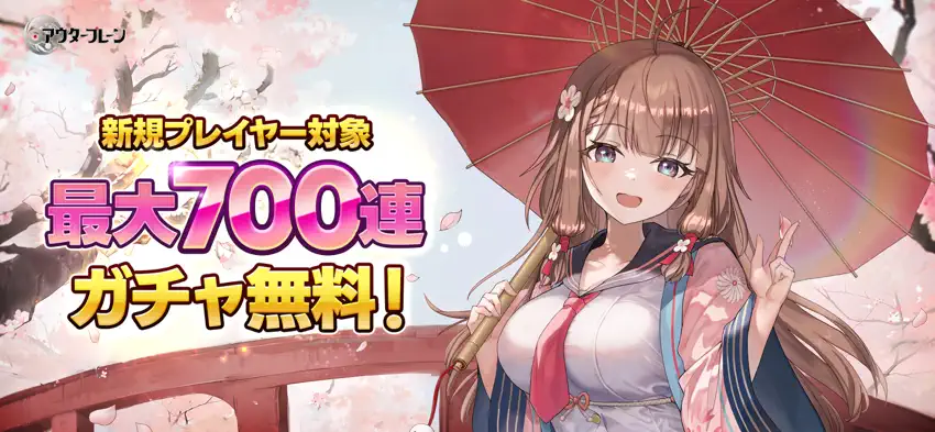 アウタープレーン_imgId2964