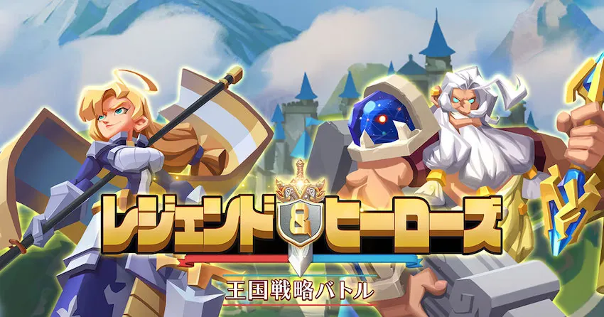 レジェンド＆ヒーローズ～王国戦略バトル～_imgId328