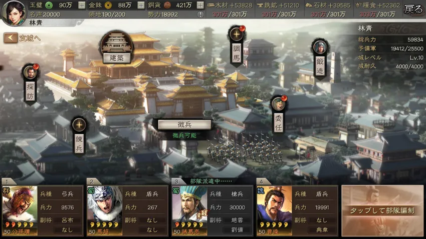 三國志真戦_imgId3410