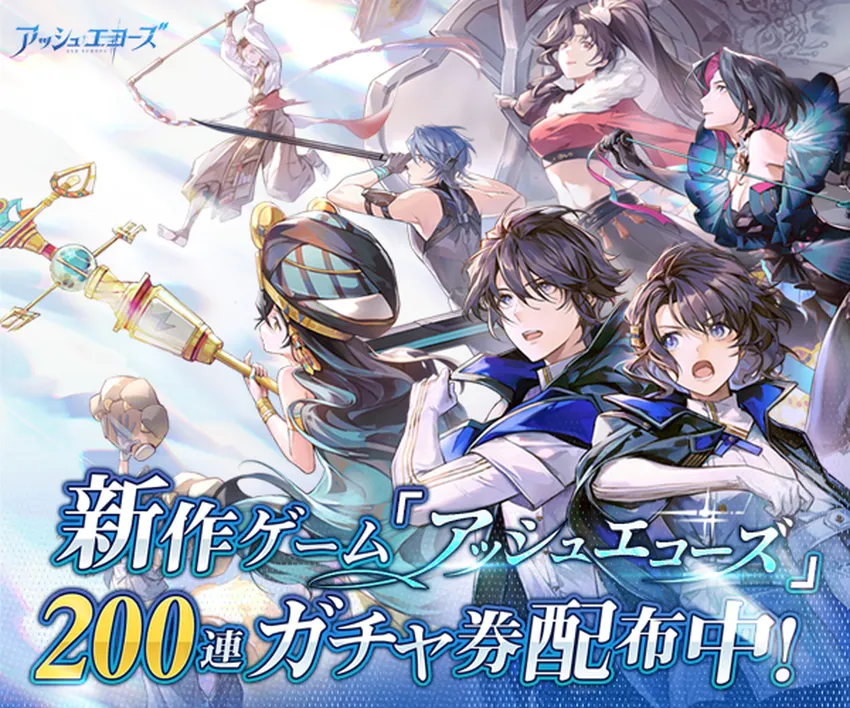 アッシュエコーズ_imgId3504