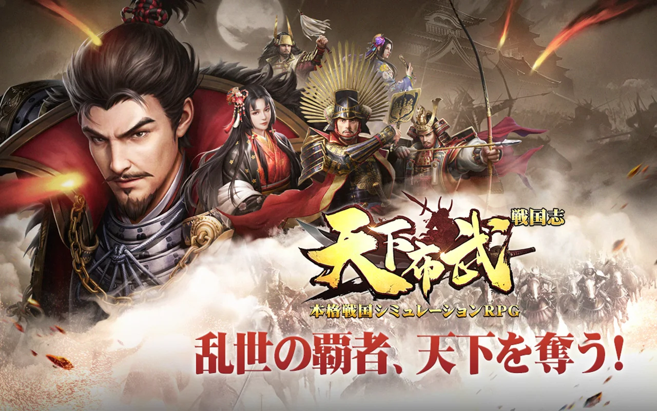 天下布武 戦国志_imgId353