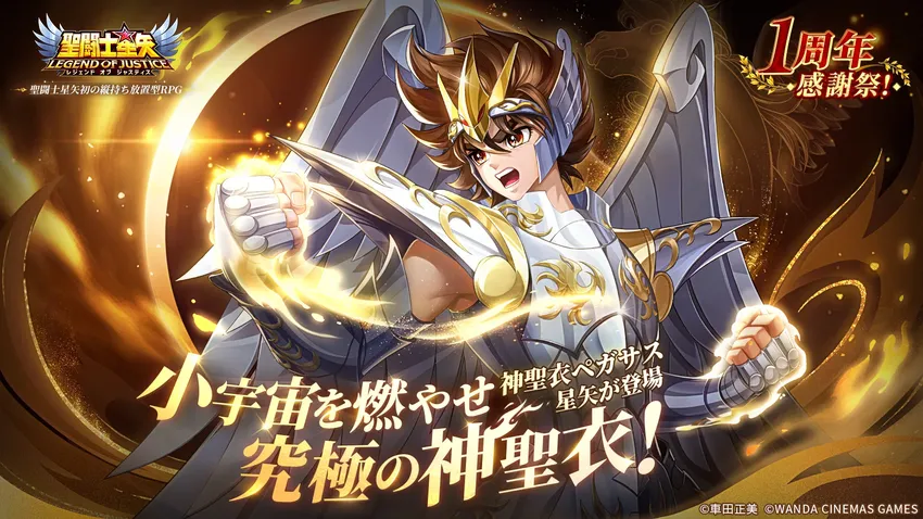 聖闘士星矢レジェンドオブジャスティス_imgId3696