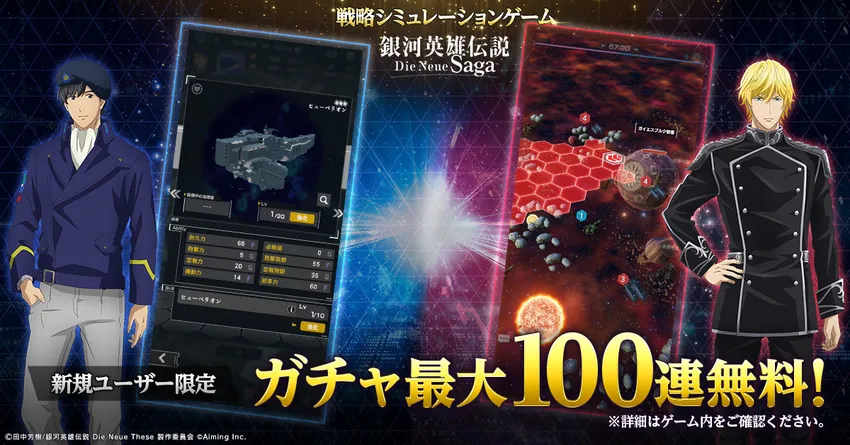 銀河英雄伝説 Die Neue Saga_imgId3912