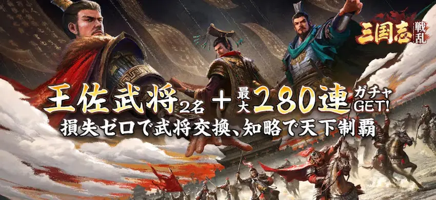 三国志:戦乱_imgId3956