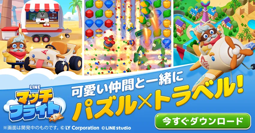 LINE マッチフライト_imgId4006