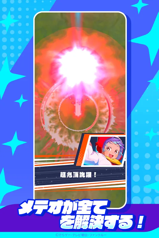 メテオアリーナ・スターズ_imgId4024