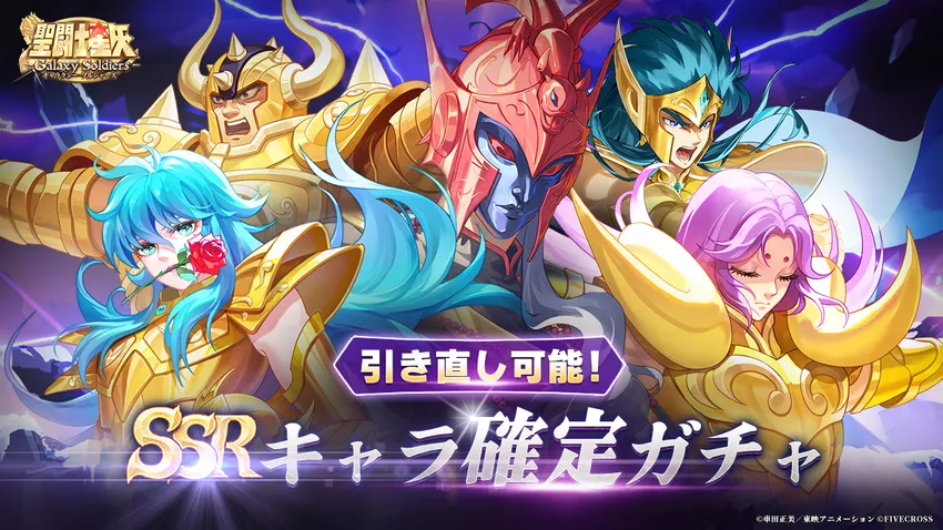 聖闘士星矢 Galaxy Soldiers_imgId4044