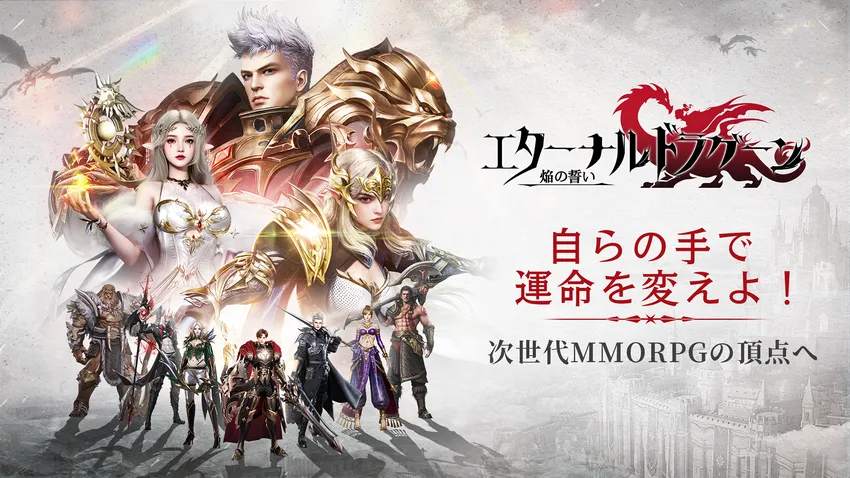 エターナルドラグーン:焔の誓い_imgId4070