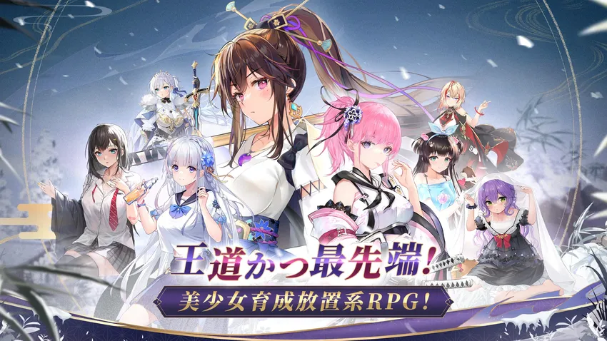 放置少女〜百花繚乱の萌姫たち〜_imgId4119