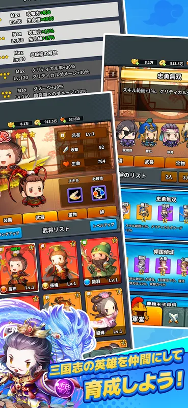 サバイバーGO~三国志~_imgId4170