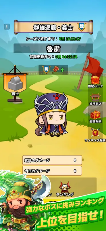 サバイバーGO~三国志~_imgId4172