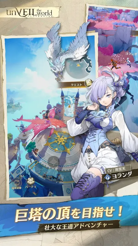 アンベイル ザ ワールド_imgId4234