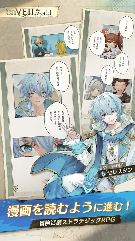 アンベイル ザ ワールド_imgId4235