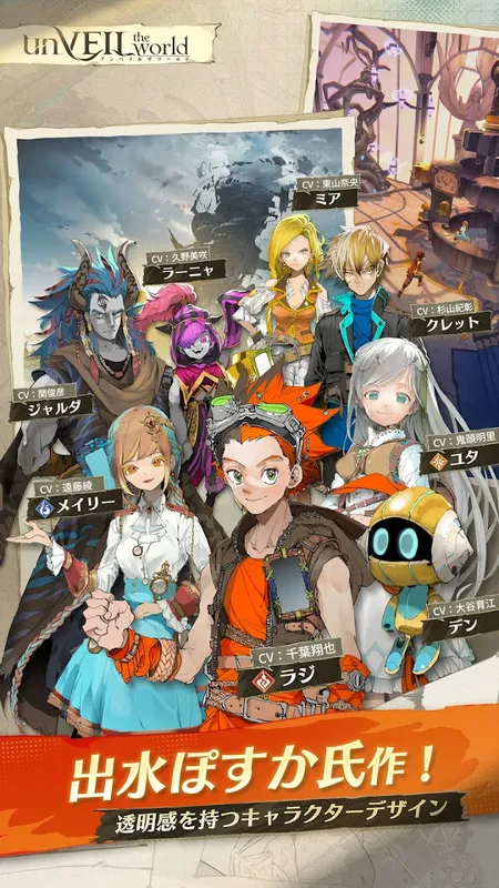 アンベイル ザ ワールド_imgId4236