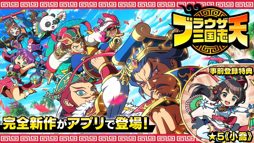 ブラウザ三国志 天_imgId4246