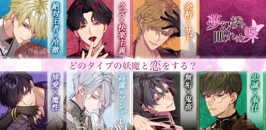 夢幻楼と眠れぬ蝶_imgId4317