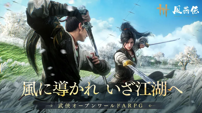 風燕伝：Where Winds Meet_imgId4371