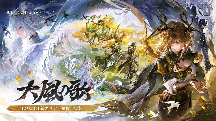 デュエットナイトアビス_imgId4397