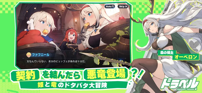 ドラベル-Dragon Travel-_imgId4417