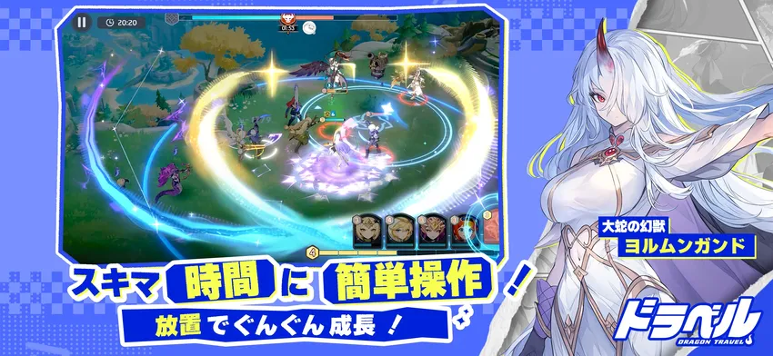 ドラベル-Dragon Travel-_imgId4419
