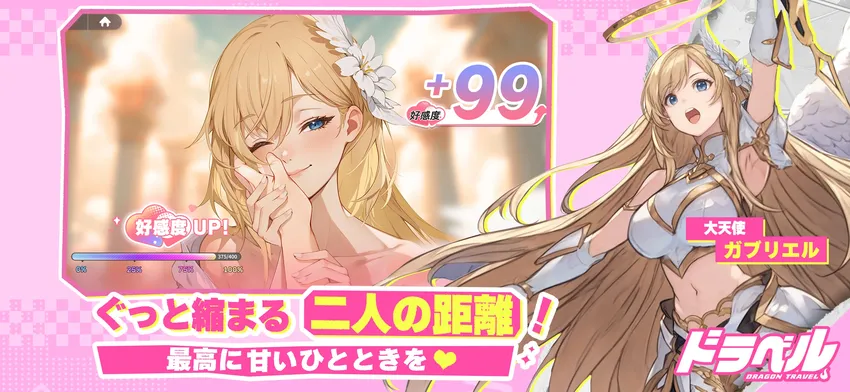 ドラベル-Dragon Travel-_imgId4420