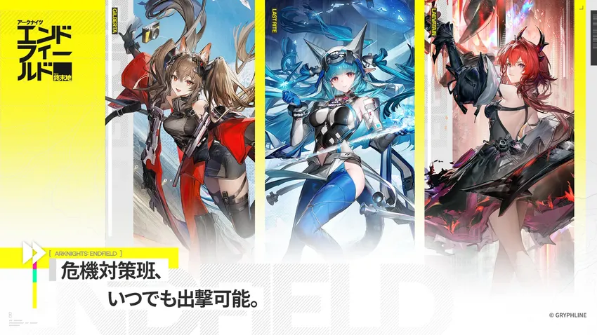 アークナイツ:エンドフィールド_imgId4425