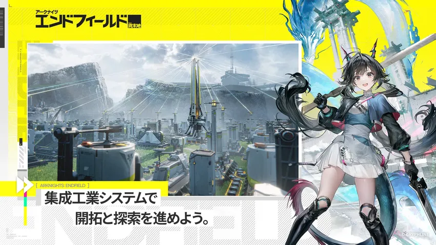 アークナイツ:エンドフィールド_imgId4427