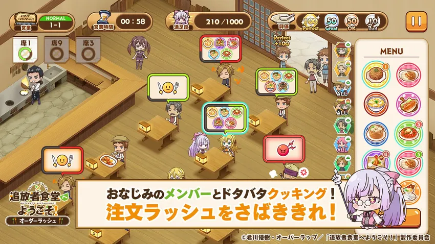 追放者食堂へようこそ！オーダーラッシュ_imgId4446