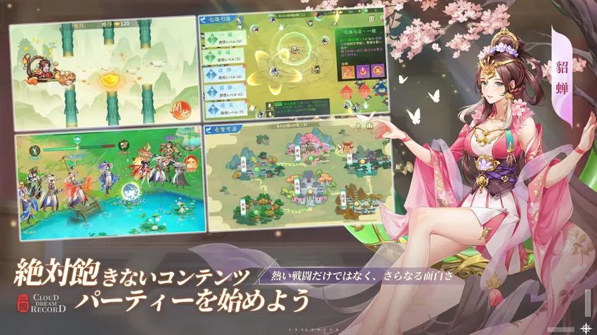 バースト三国~美人の計_imgId4472