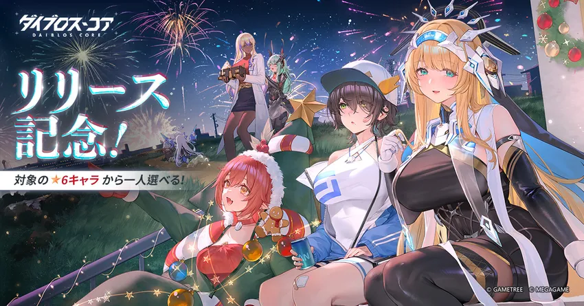 ダイブロス・コア_imgId4498