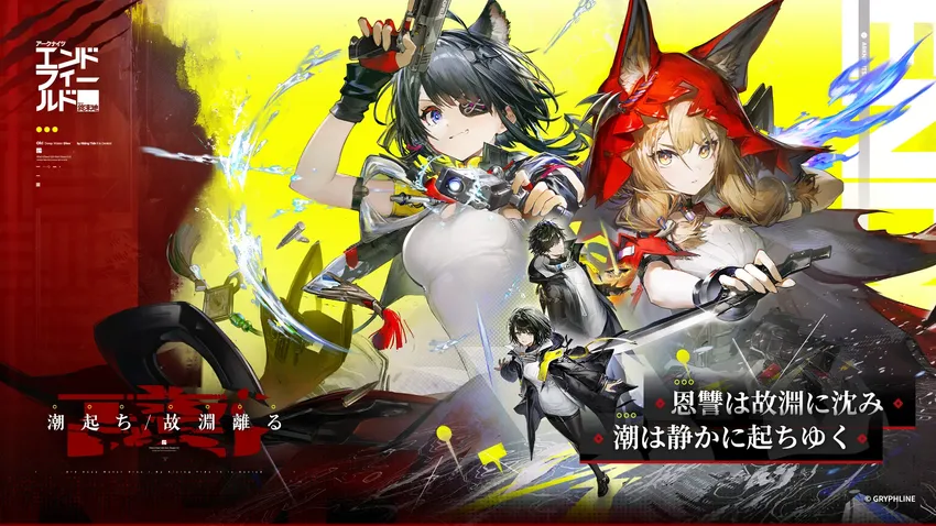 アークナイツ：エンドフィールド_imgId4519