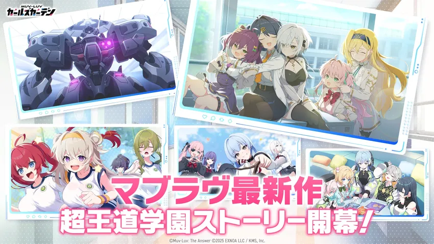 マブラヴ ガールズガーデン_imgId4543